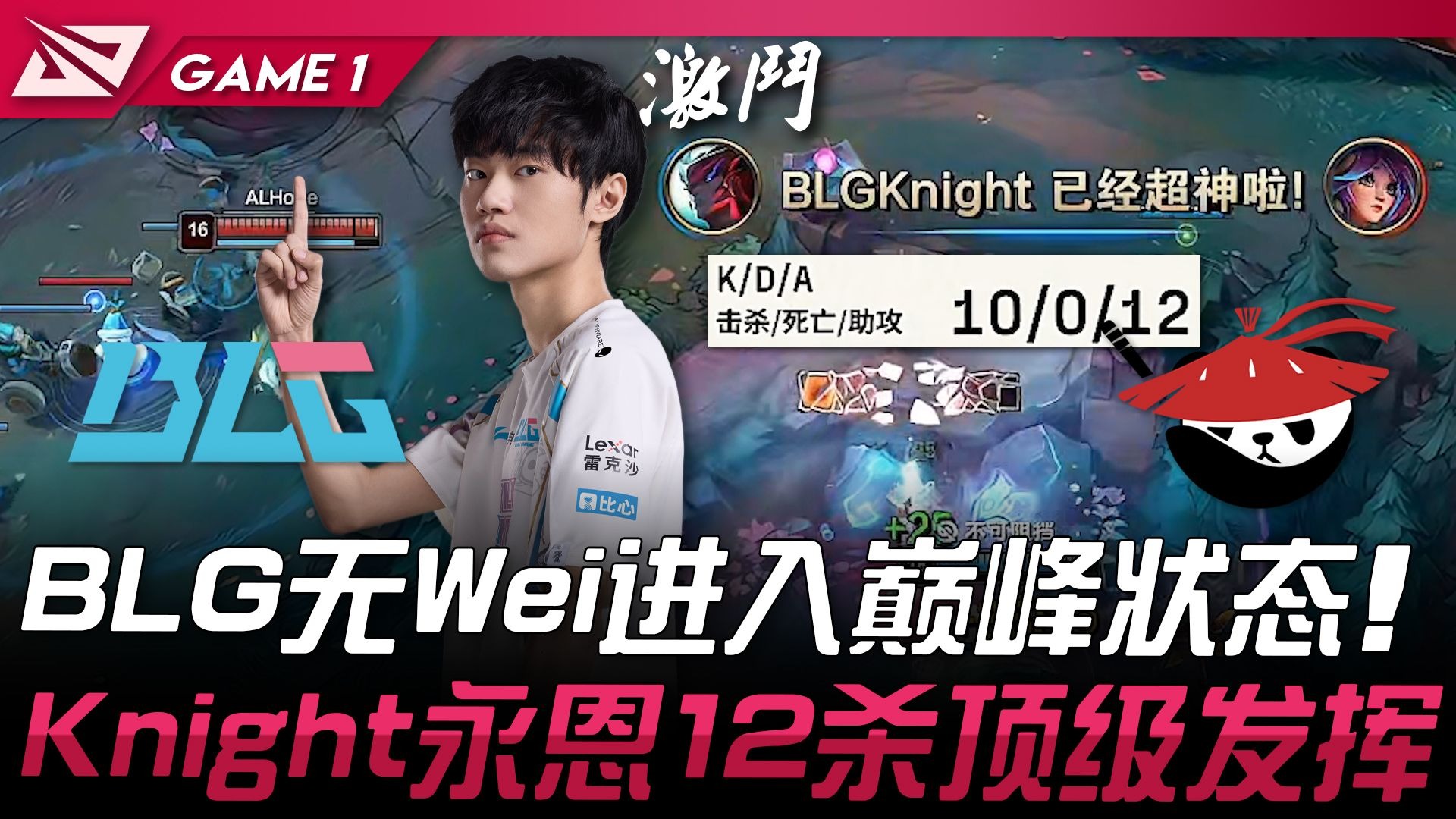 V5力克LGD，Knight拿下关键大龙峡谷大战半决赛，留下经典瞬间