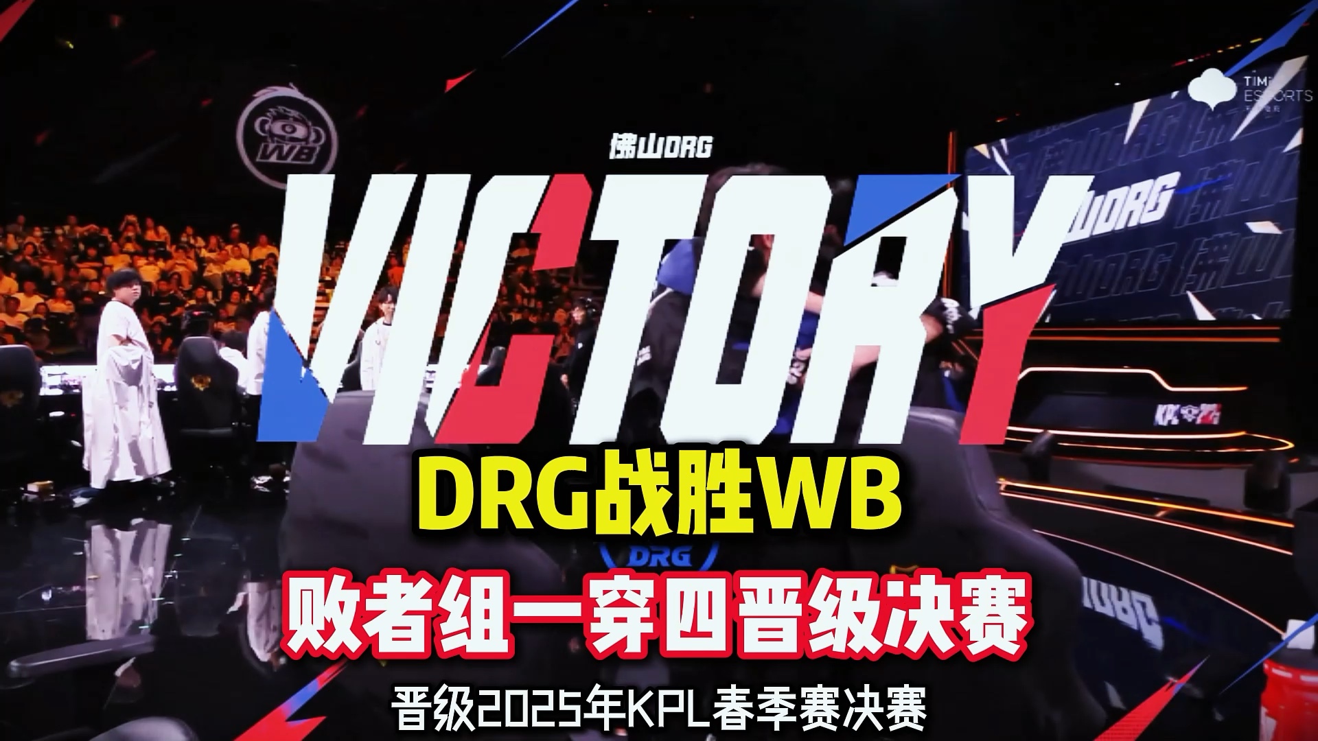 IG绝杀DRX，Lehends关键团战开团秒人强强对话半决赛，点燃全场激情